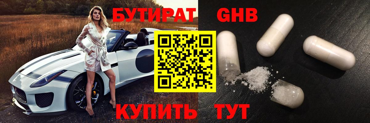 Бутират бутик  Вход с VPN  БУТИРАТ  Великий Новгород 
