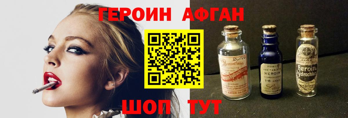 ГЕРОИН VHQ Великий Новгород