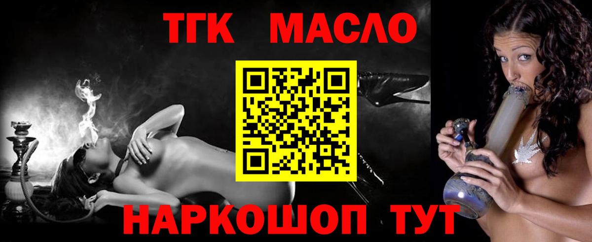 Великий Новгород  Дистиллят ТГК гашишное масло  Вход с VPN  ТГК гашишное масло 